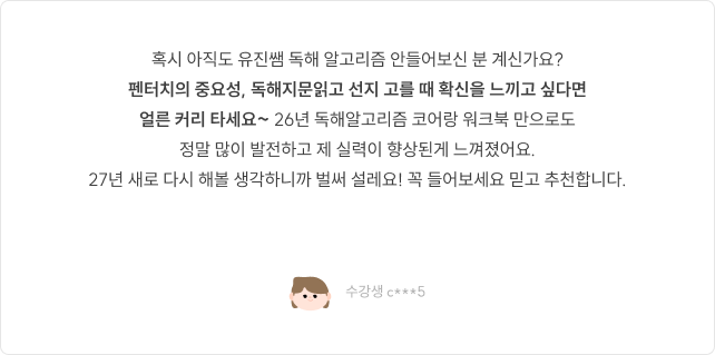 혹시 아직도 유진쌤 독해 알고리즘 안들어보신 분 계신가요? 펜터치의 중요성, 독해지문읽고 선지 고를 때 확신이 생깁니다.