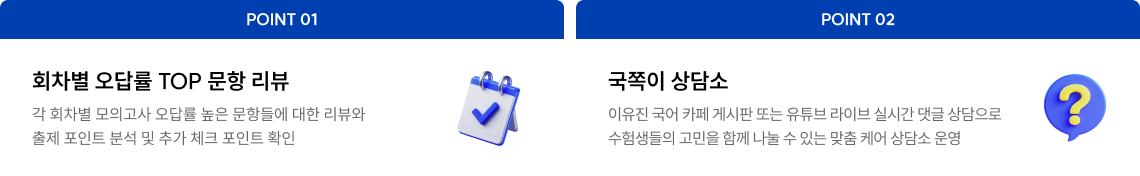 회차별 오답률 TOP 문항 리뷰, 국쪽이 상담소