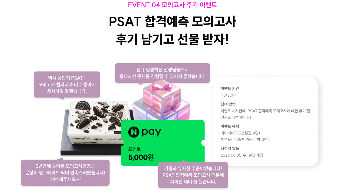 EVENT 04 모의고사 후기 이벤트