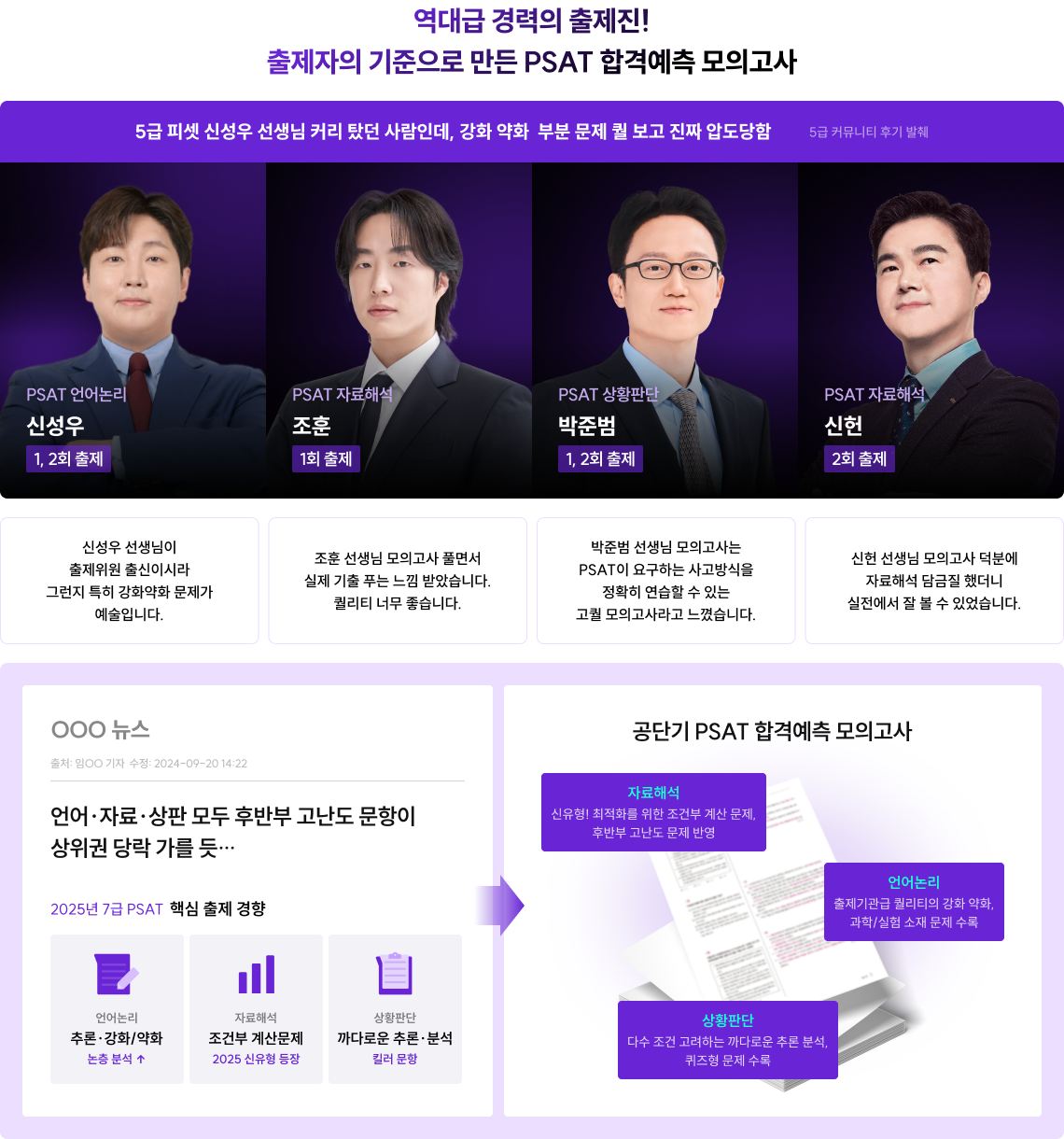 HINT! 출제자의 기준으로 만들어진 모의고사