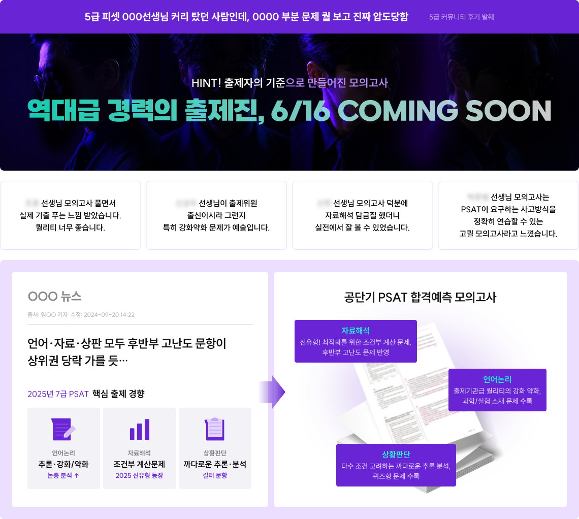 HINT! 출제자의 기준으로 만들어진 모의고사