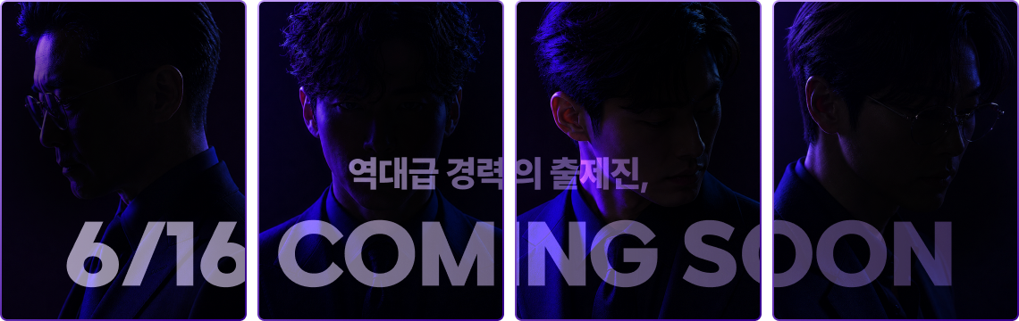 6/16 COMING SOON