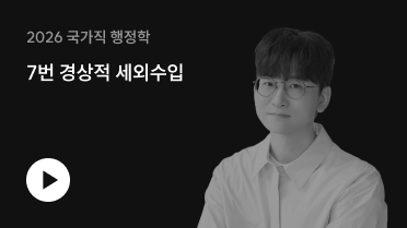 7번 경상적 세외수입