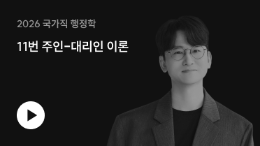 11번 주인-대리인 이론