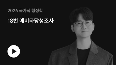 18번 예비타당성조사