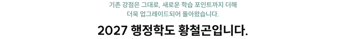 행정학 황철곤 선생님