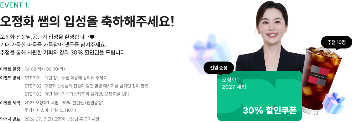 오정화 쌤의 입성을 축하해주세요!