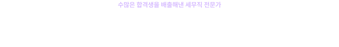 오정화 선생님과 함께했기에 빛나는 결실을 맺을 수 있었습니다. 다음 합격의 주인공은 단공이님 입니다.