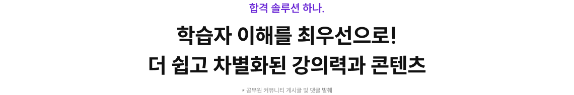 학습자 이해를 최우선으로! 더 쉽고 차별화된 강의력과 콘텐츠