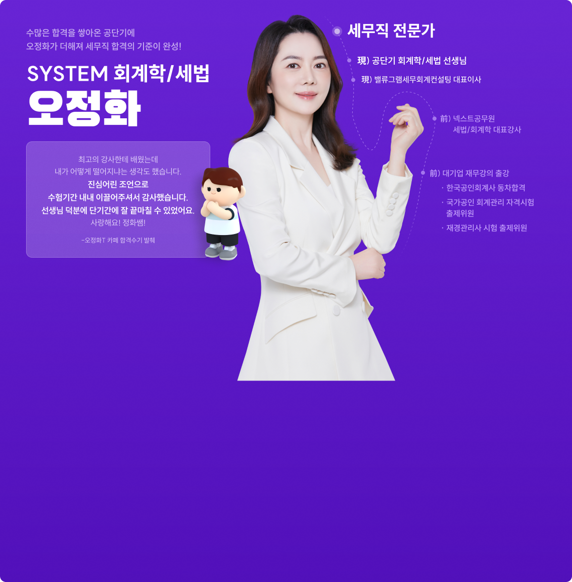 세무직 전문가