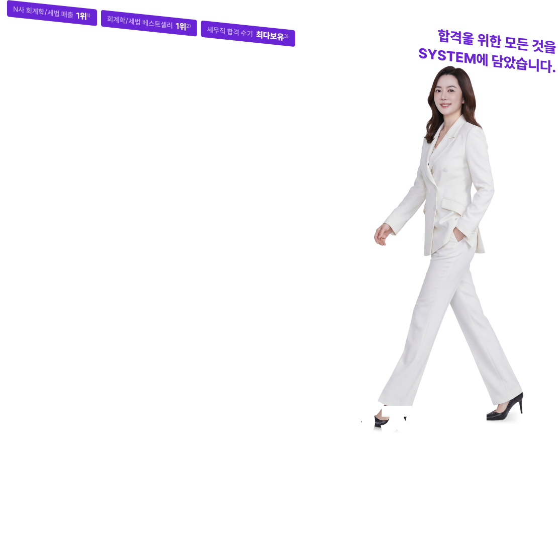 회계학·세법 오정화