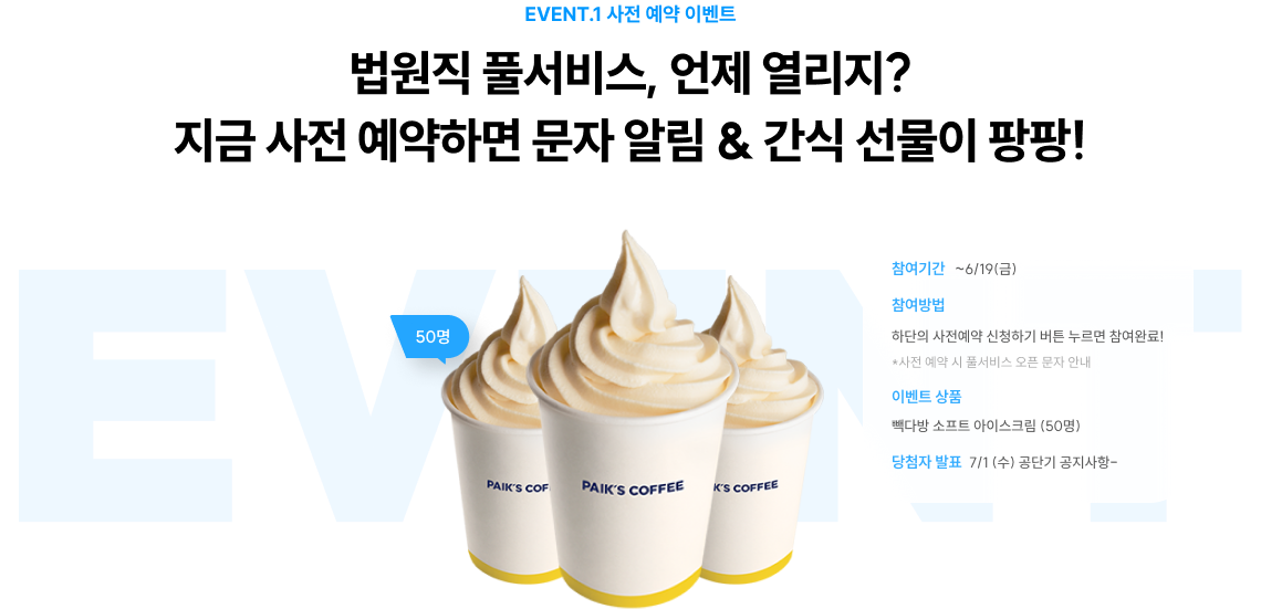 EVENT.1 사전 예약 이벤트