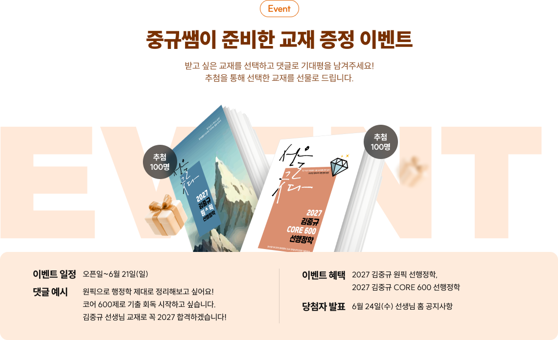 중규쌤이 준비한 교재 0원 이벤트