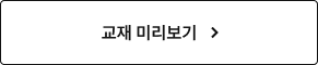 교재 미리보기