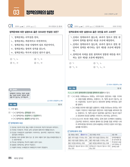 2027 김중규 CORE 600 선행정학