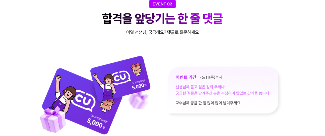 합격을 앞당기는 한 줄 댓글