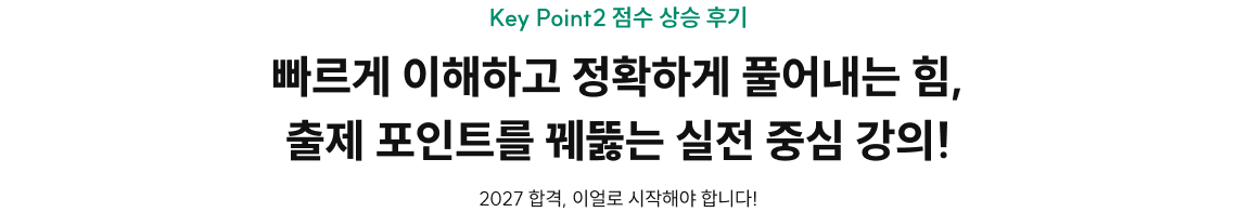 Key Point2 점수 상승 후기