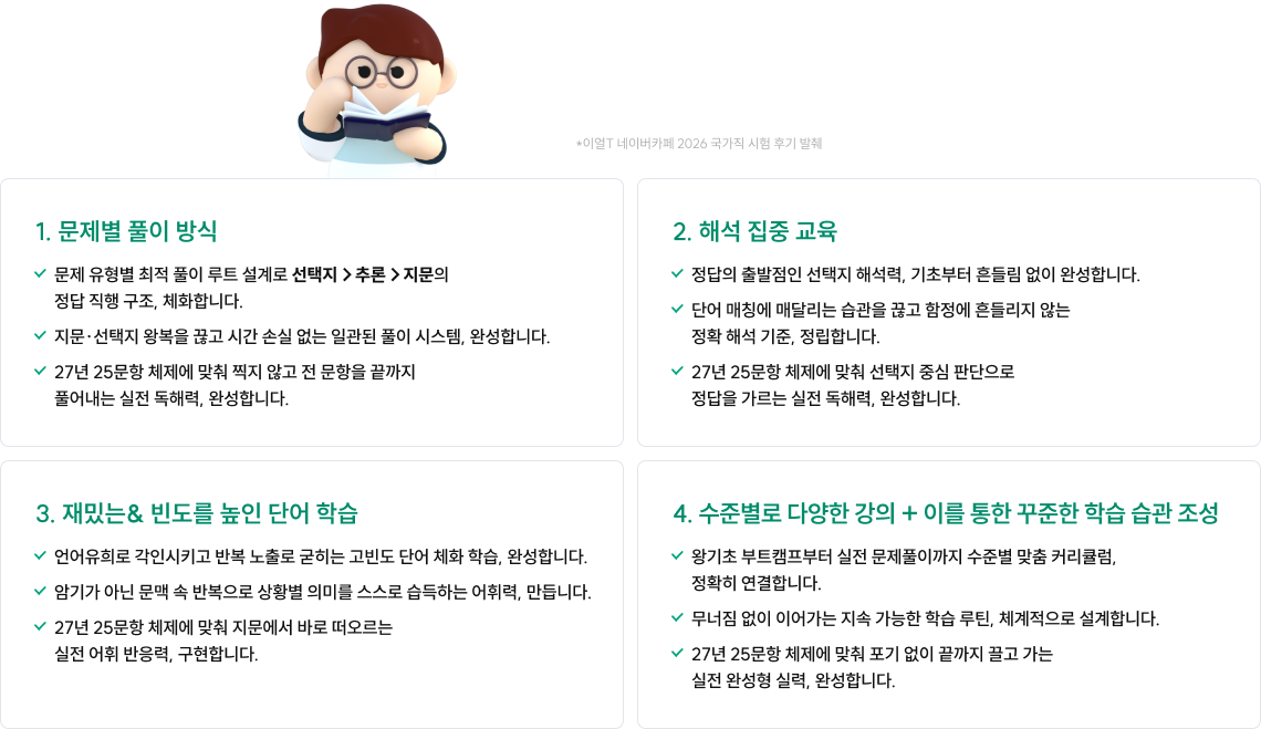 인혁처 출제기조 그대로네요. 결국 ‘읽고 해석할 수 있냐’인데, 그 방향을 제대로 잡아준 강의였어요.