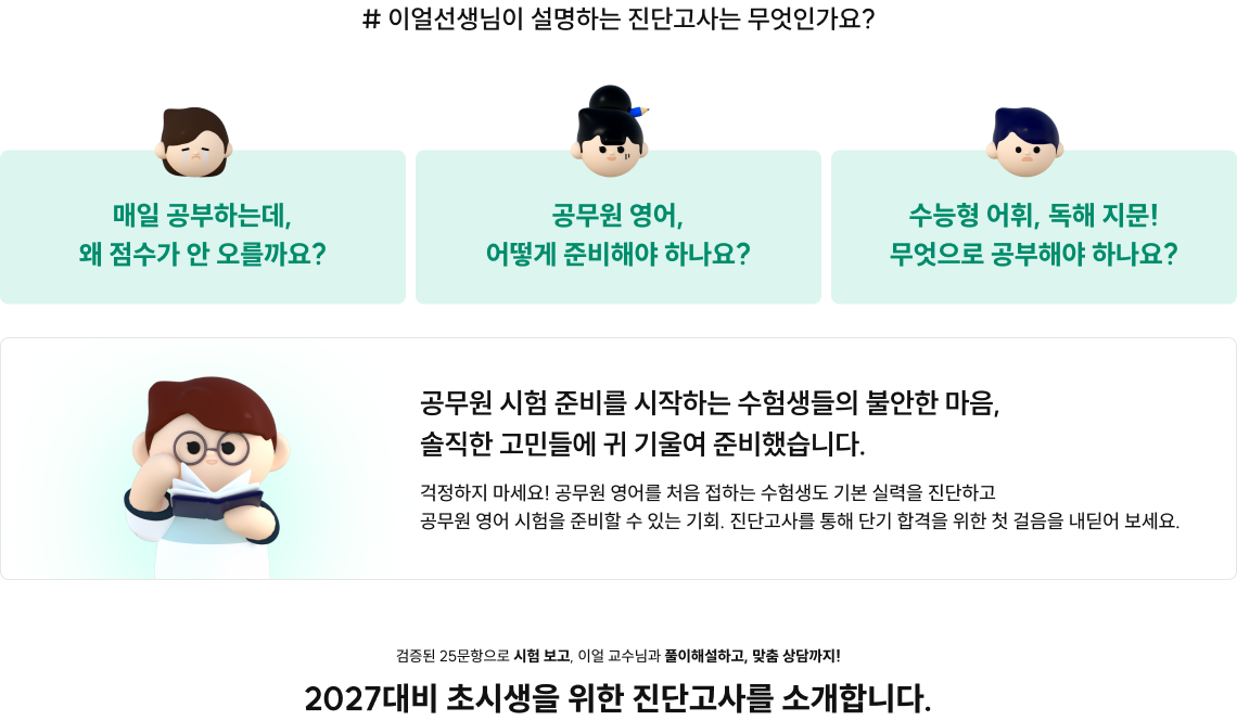 # 이얼선생님이 설명하는 진단고사는 무엇인가요?