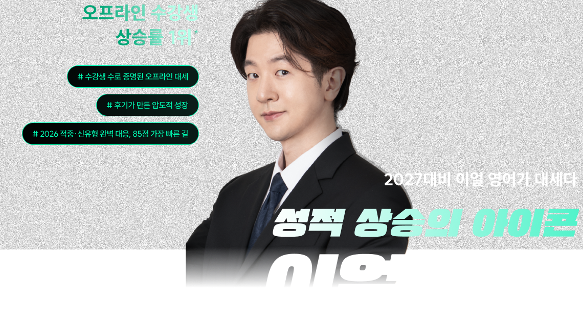 성적 상승의 아이콘 이얼 영어