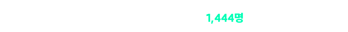 2026 국가직 대비 무료특강 신청자 수