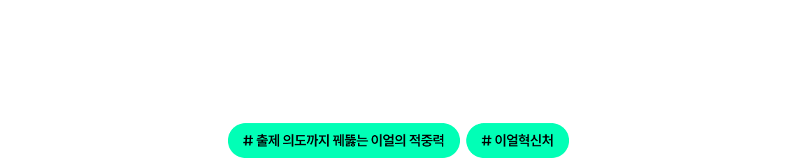 결과로 증명합니다 2026 국가직 고난도 TOP5 완벽 적중