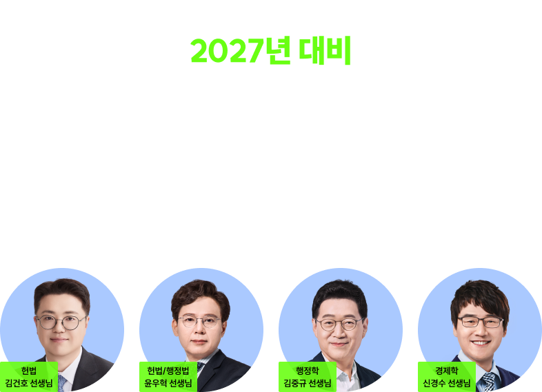 공단기 7급 행정직 풀패키지