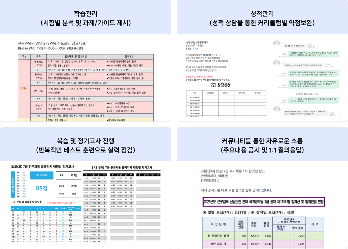 수강생들께만 제공되는, 관리 프로그램