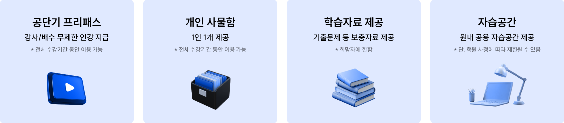행정직 풀패키지 수강혜택