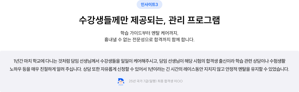 수강생들께만 제공되는, 관리 프로그램