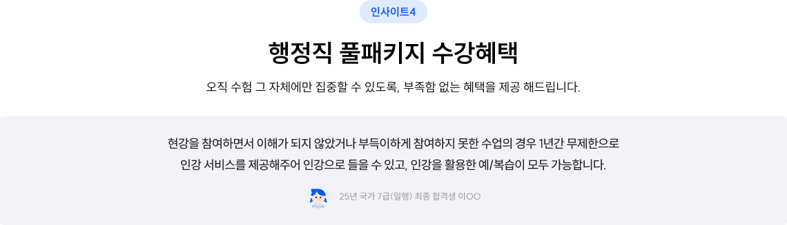 행정직 풀패키지 수강혜택
