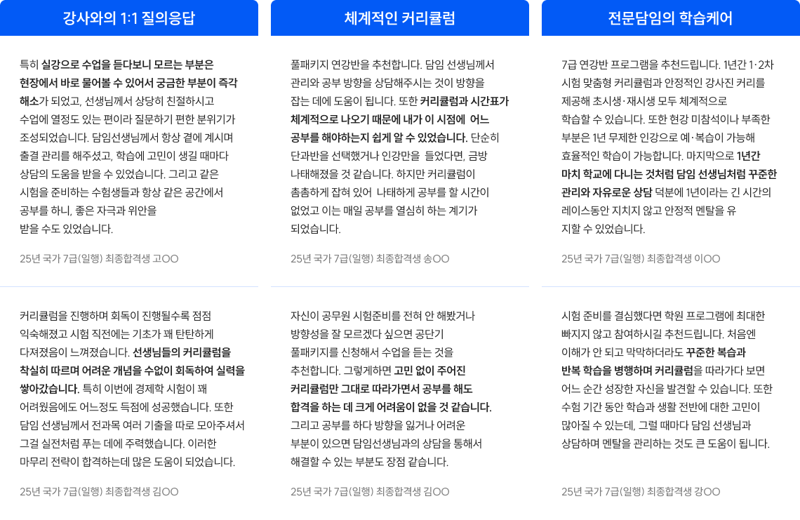 합격생들이 보장하는 메리트