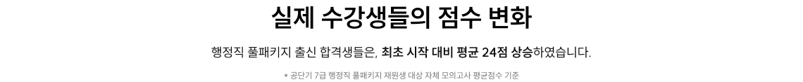 실제 수강생들의 점수 변화