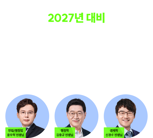 공단기 7급 행정직 풀패키지