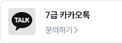 7급 카카오톡
