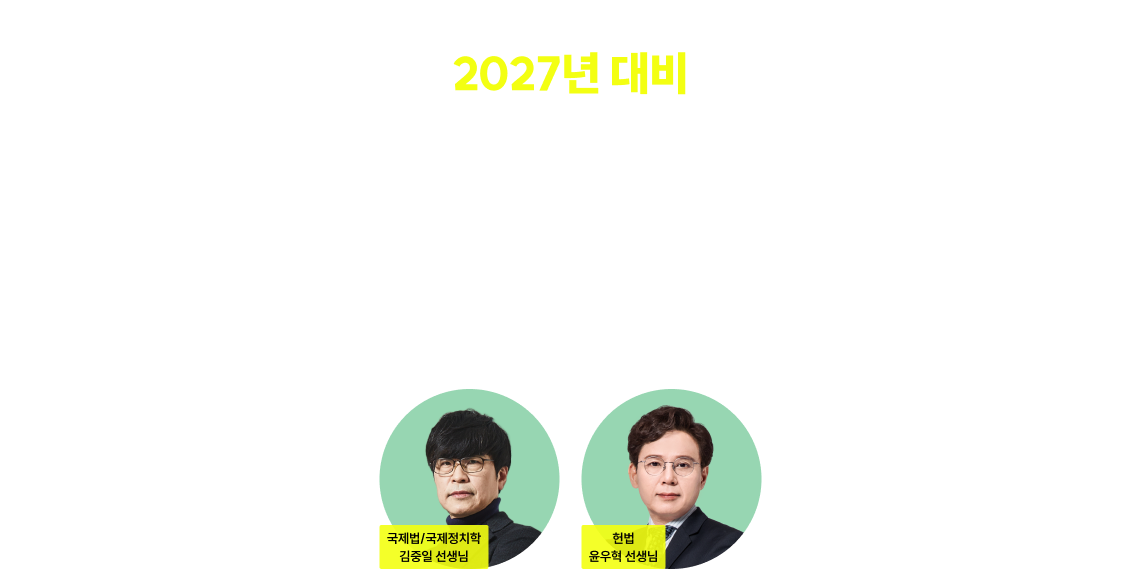 공단기 7급 외무영사직 풀패키지