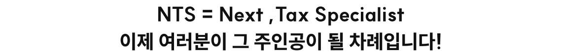 이제 여러분이 그 주인공이 될 차례입니다.