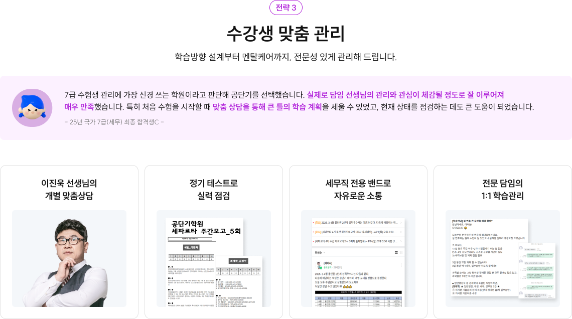 수강생 맞춤 관리