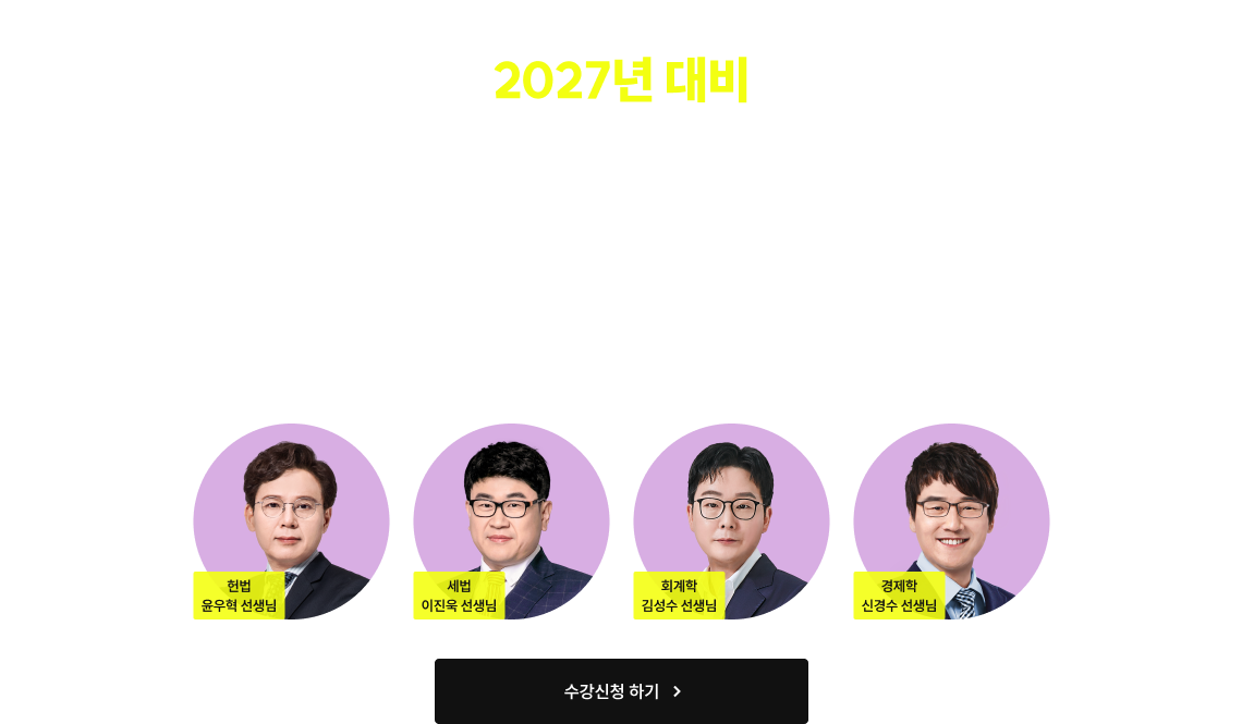 2027년 대비 공단기 7급 세무직 풀패키지