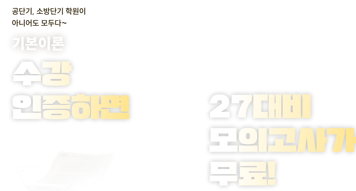 모의고사 장학생 선발 이벤트