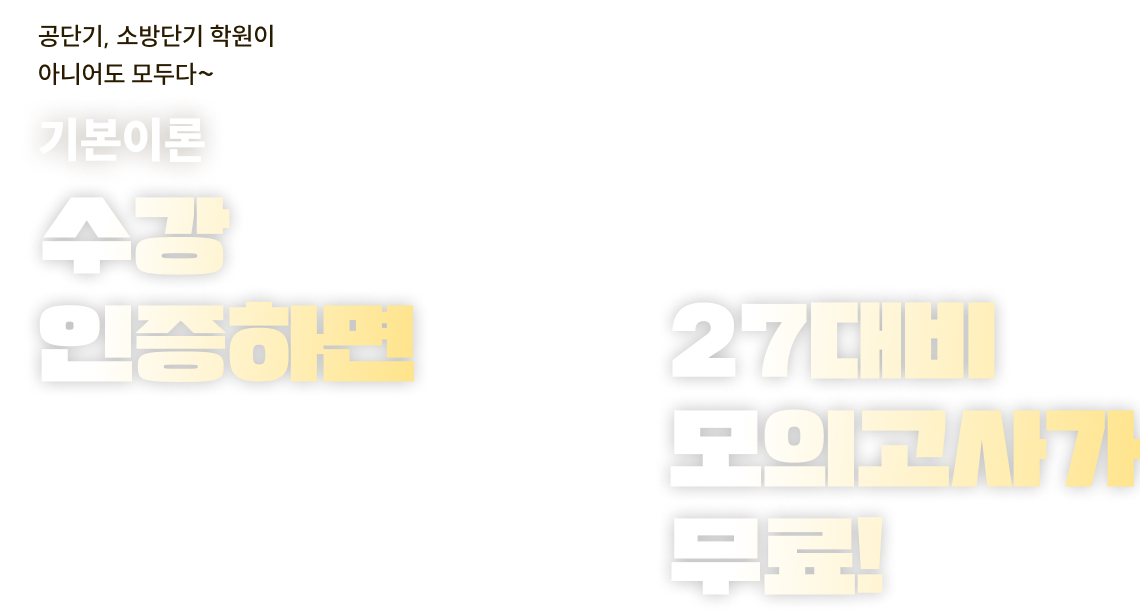 모의고사 장학생 선발 이벤트