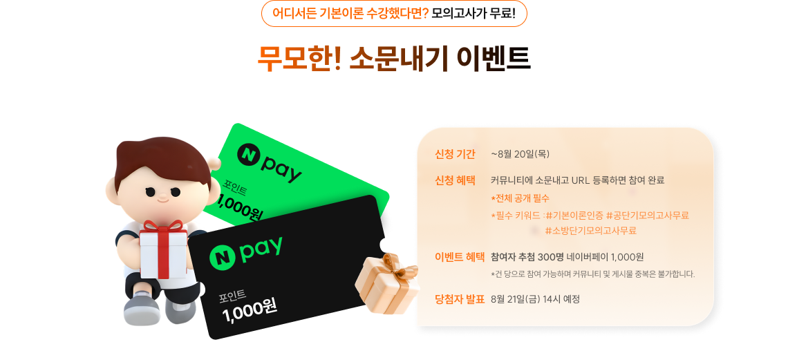 무모한 소문내기 이벤트