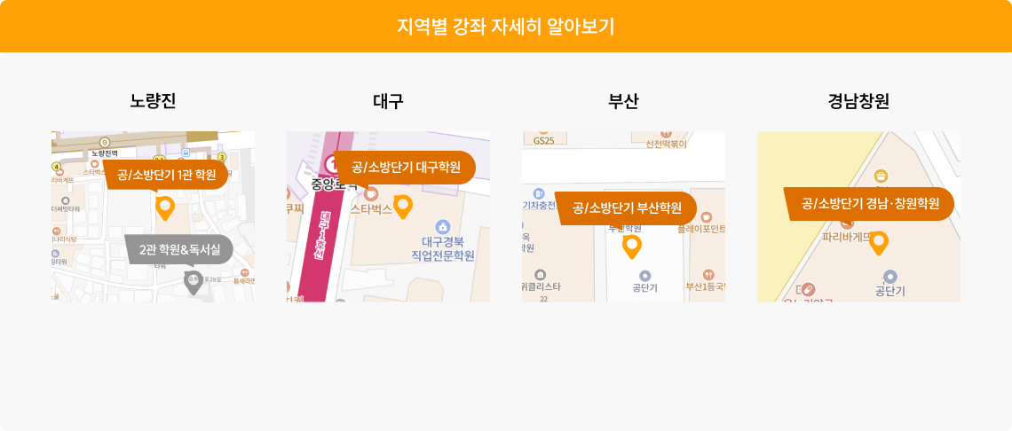 지역별 강좌 자세히 알아보기