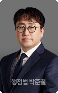 행정법 박준철