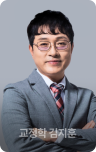 교정학 김지훈