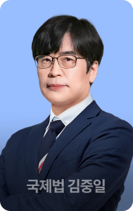 국제법 김중일