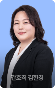간호직 김헌경