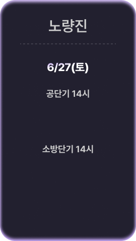 노량진