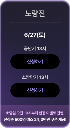 노량진