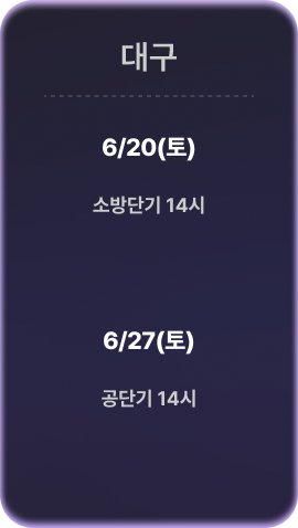 대구